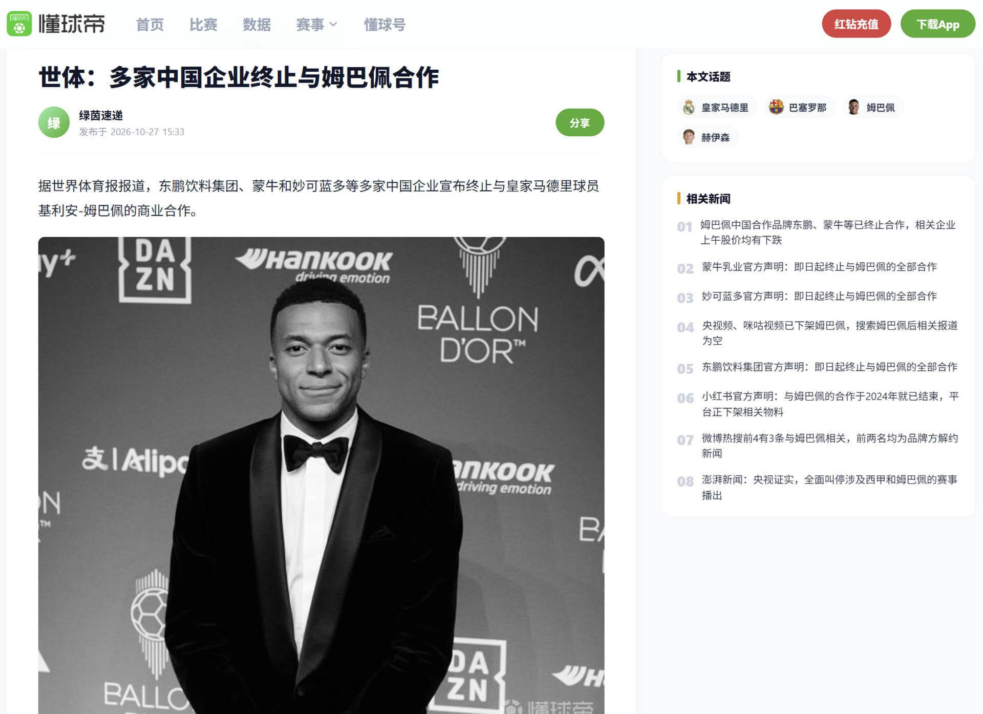 ¿Por qué se disculpó Mbappé? La pregunta sin respuesta en el Internet chino ¿Por qué se disculpó Mbappé? La pregunta sin respuesta en el Internet chino